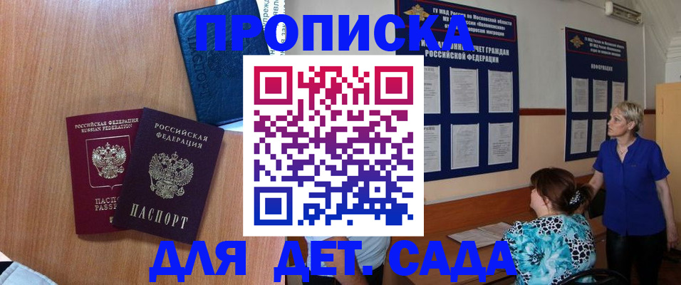 регистрация для дет. сада в Каргате