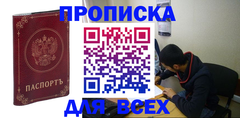 прописка ребенка в Каргате